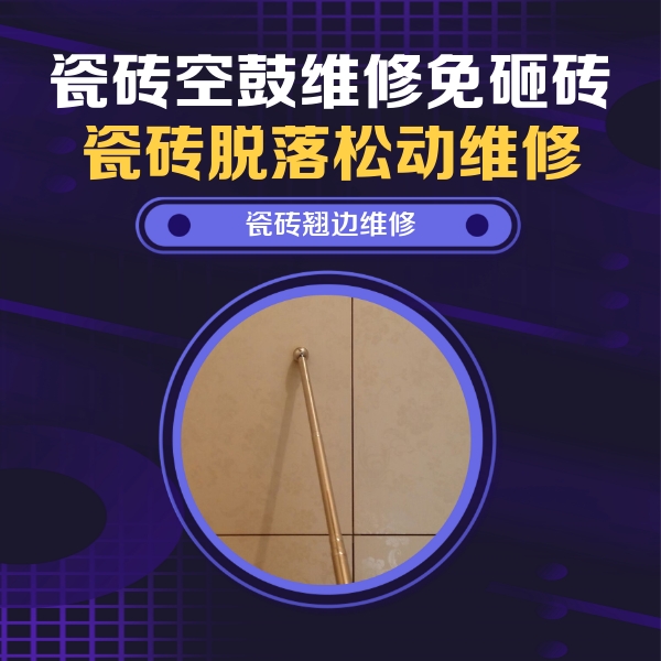 龙圩瓷砖空鼓维修公司分享瓷砖空鼓维修材料怎么选？不同场景选材攻略