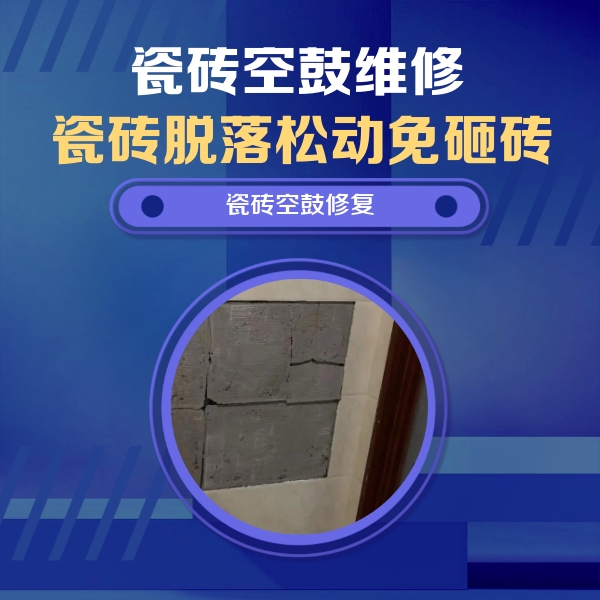 龙圩瓷砖空鼓维修公司分享零基础瓷砖空鼓检测方法，自己在家就能查